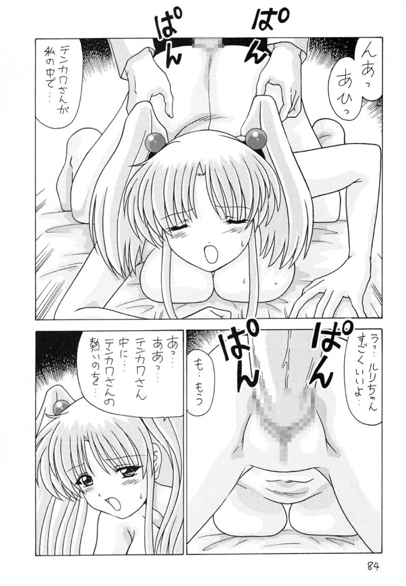 なでなでしこしこ9 Page.85