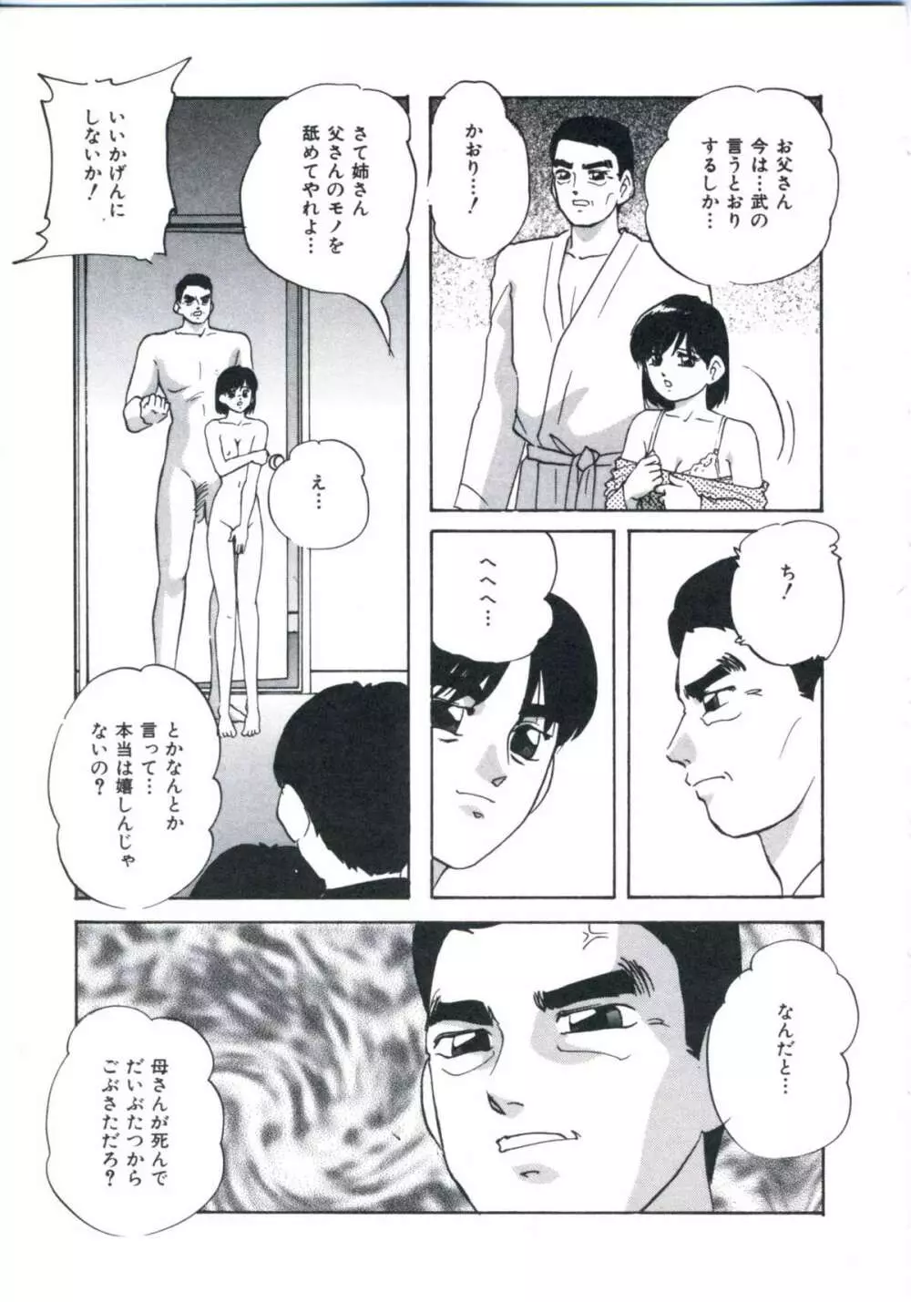 若草の香り Page.109