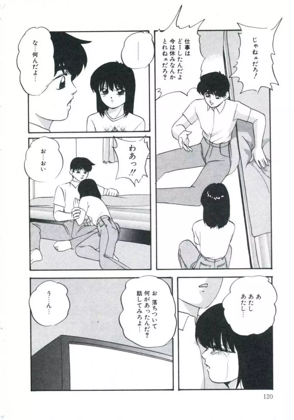 若草の香り Page.124