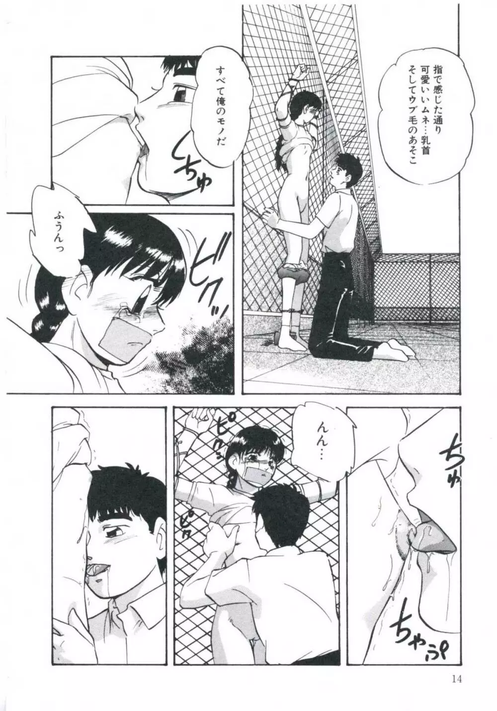 若草の香り Page.18