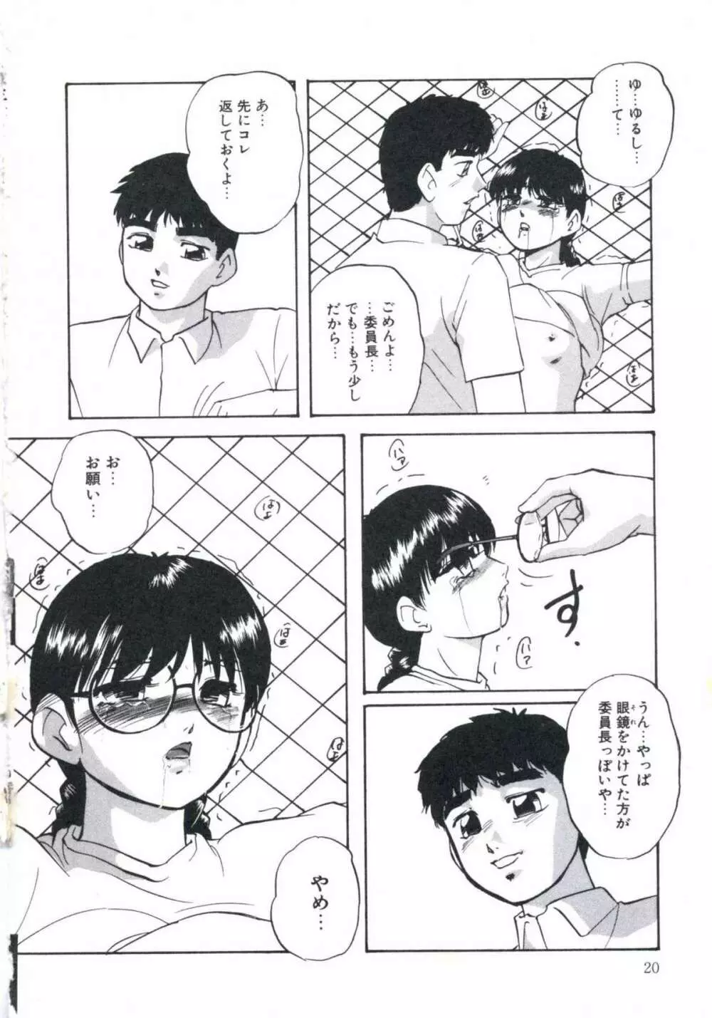 若草の香り Page.24