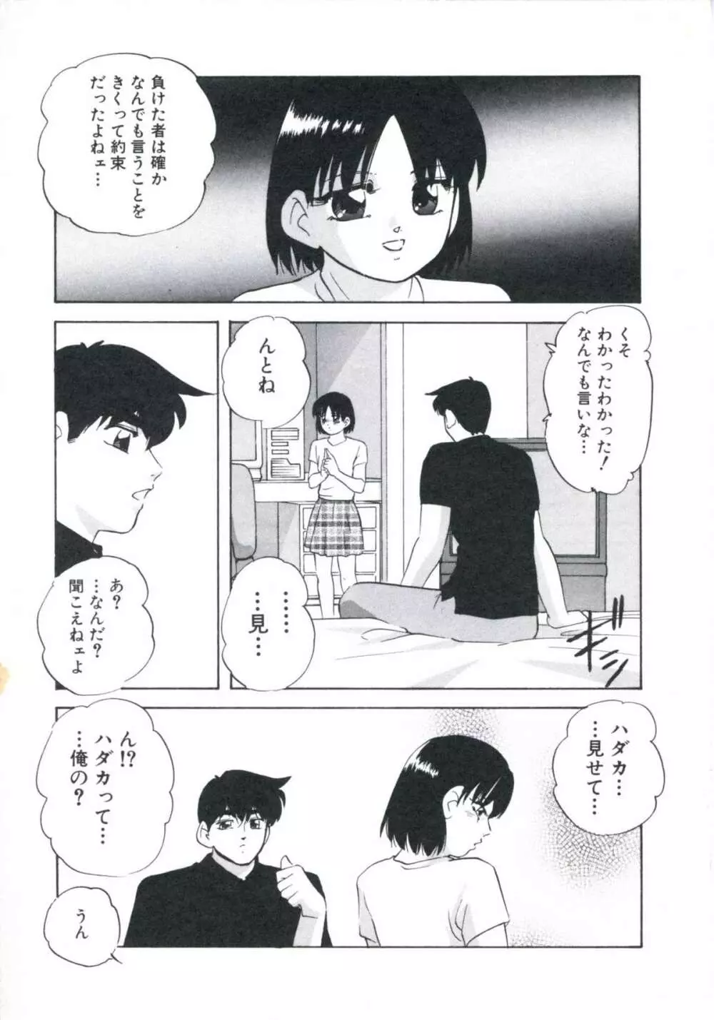 若草の香り Page.37