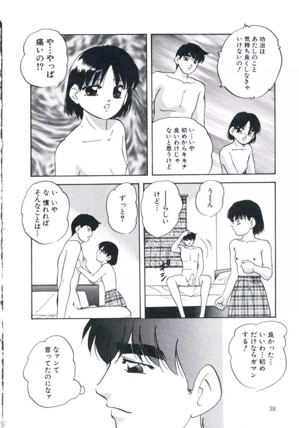 若草の香り Page.42