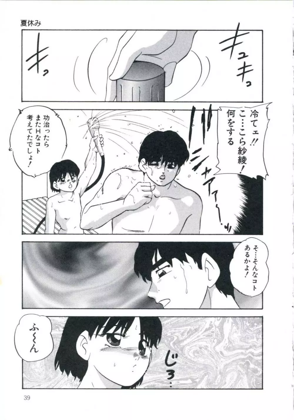 若草の香り Page.43