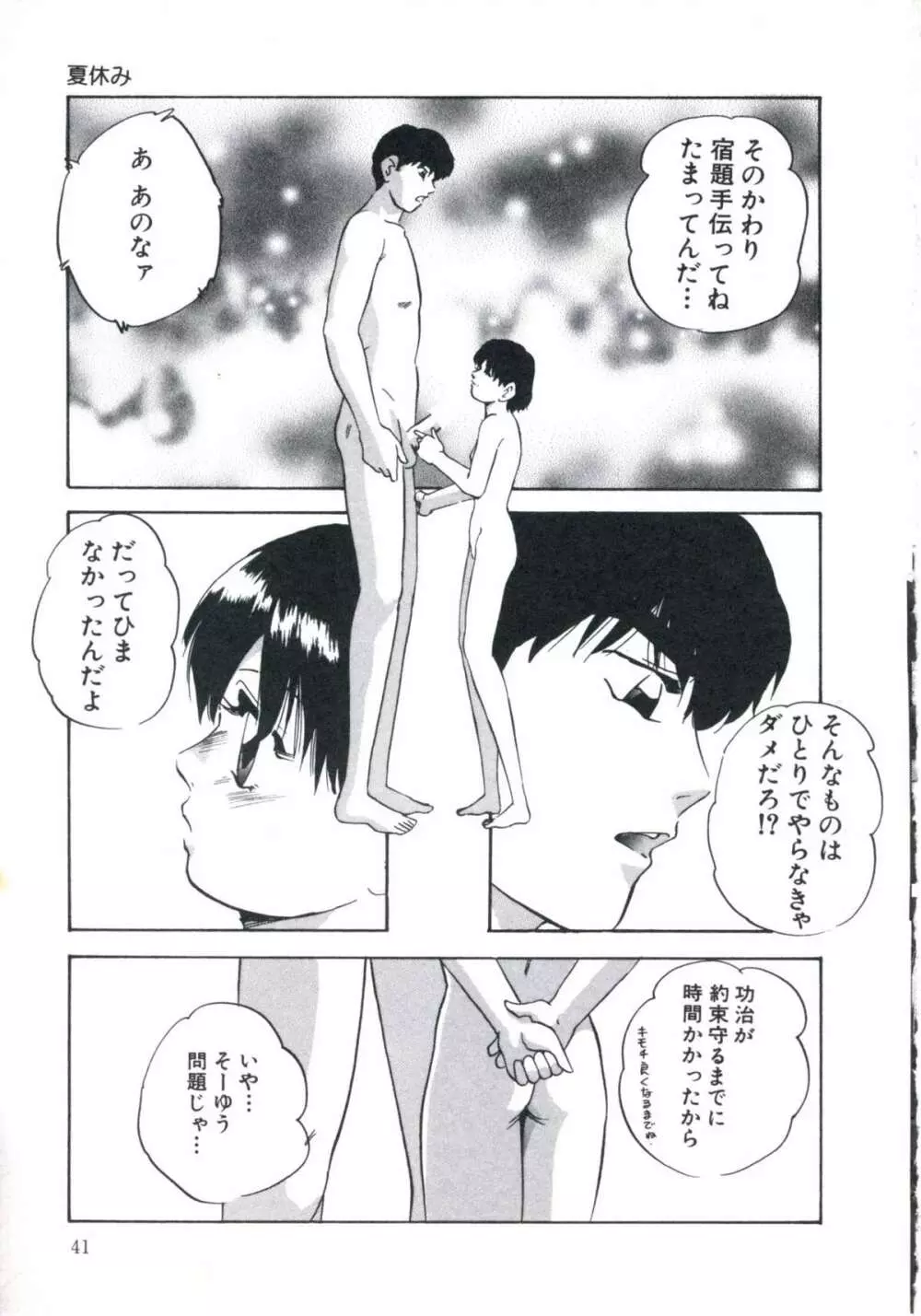 若草の香り Page.45