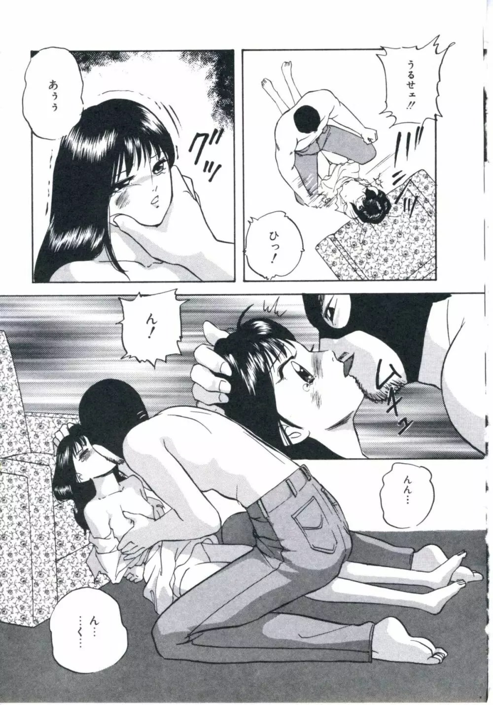 若草の香り Page.49