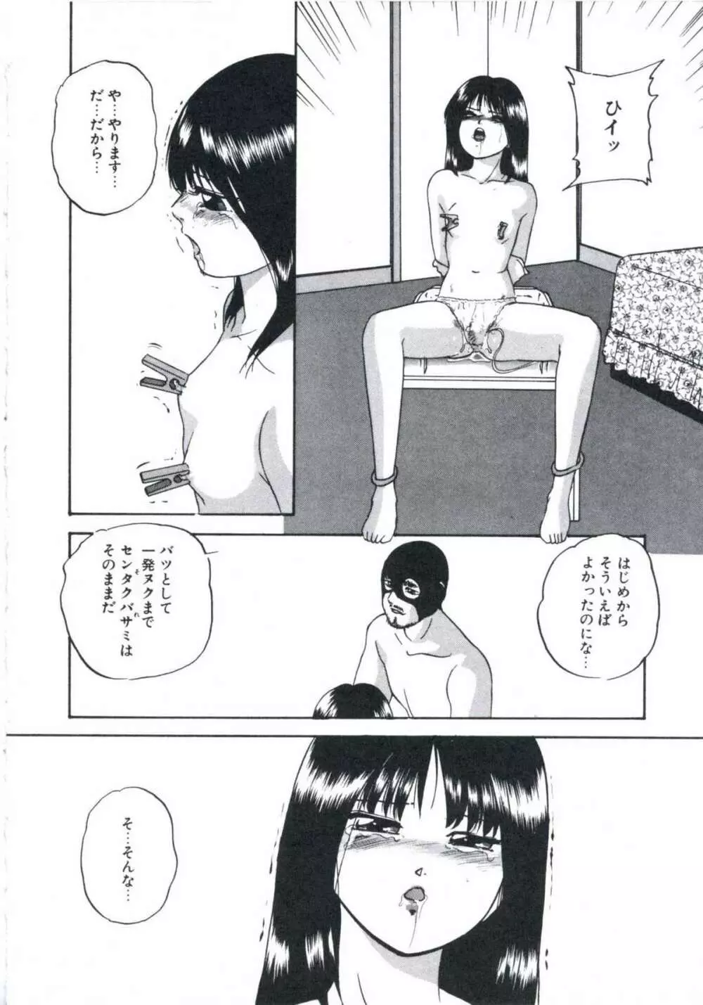 若草の香り Page.54