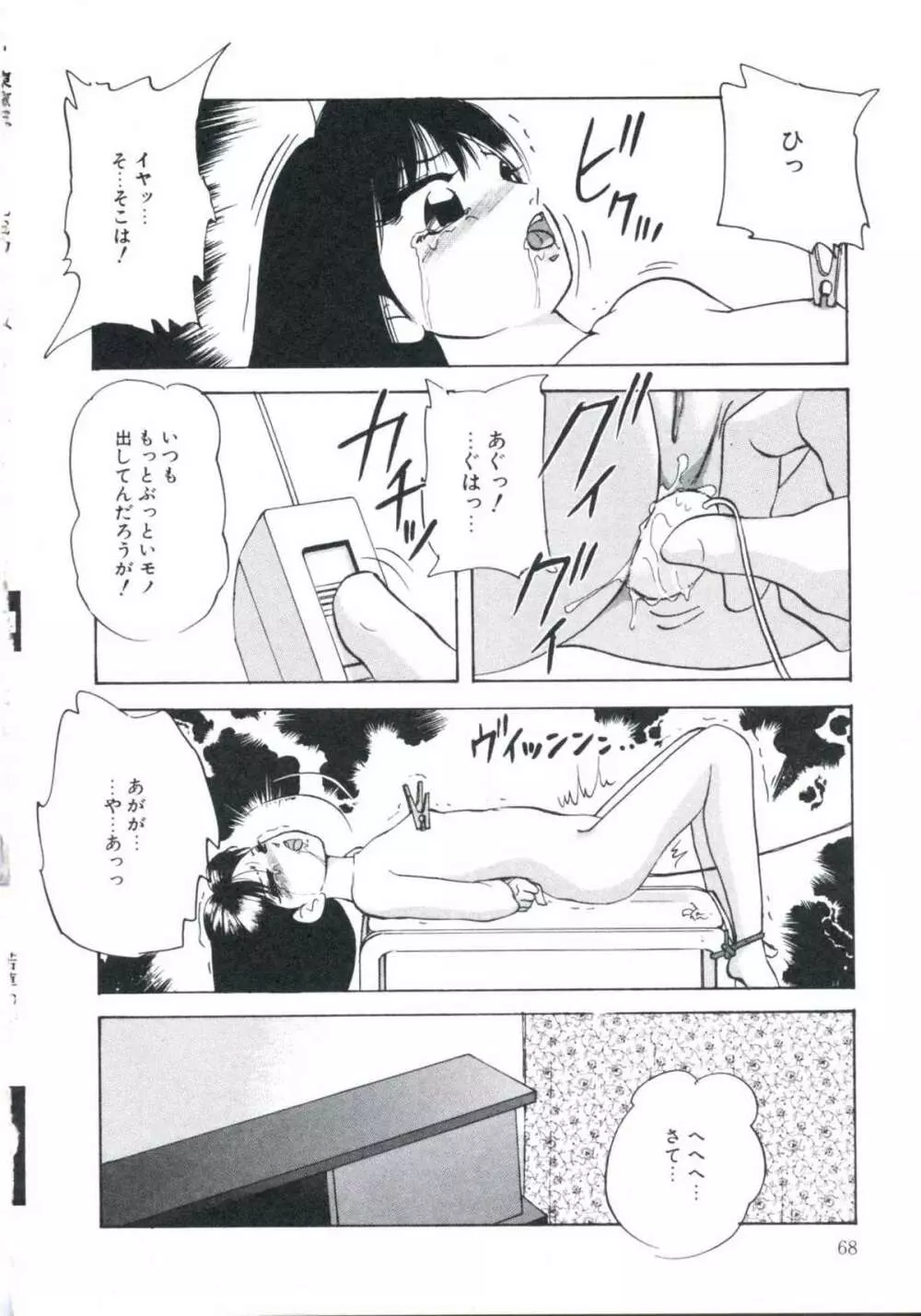 若草の香り Page.72