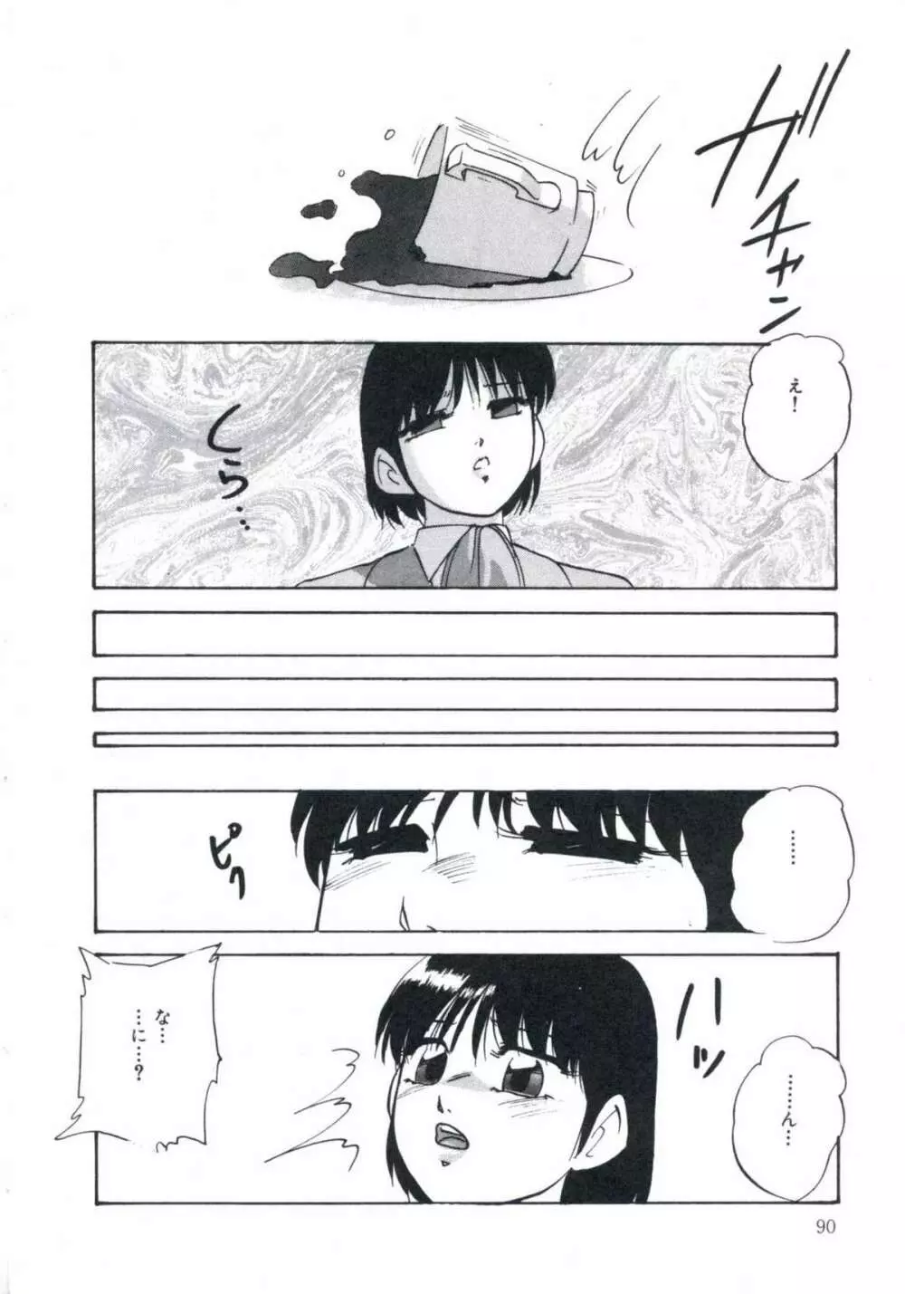 若草の香り Page.94