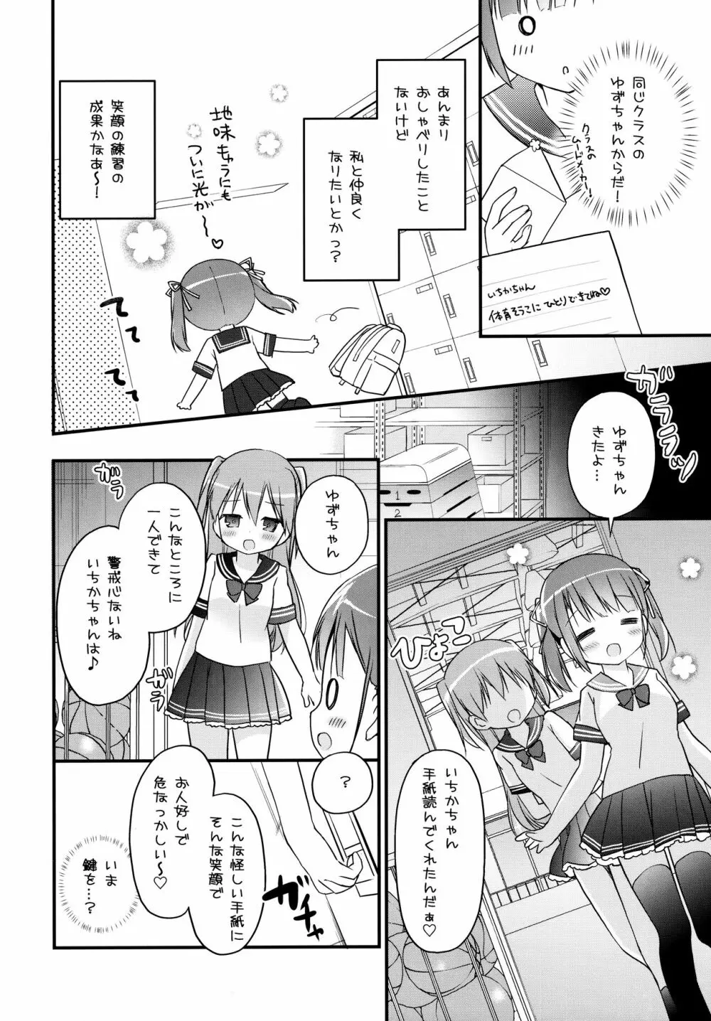 放課後すくみずぷろでゅ～す Page.5