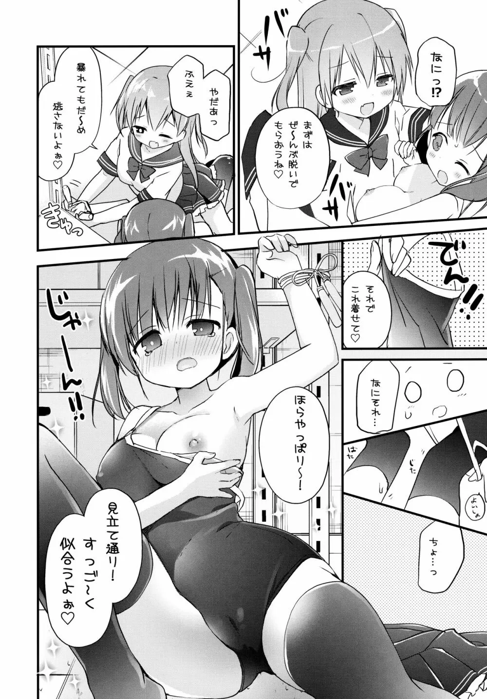 放課後すくみずぷろでゅ～す Page.7