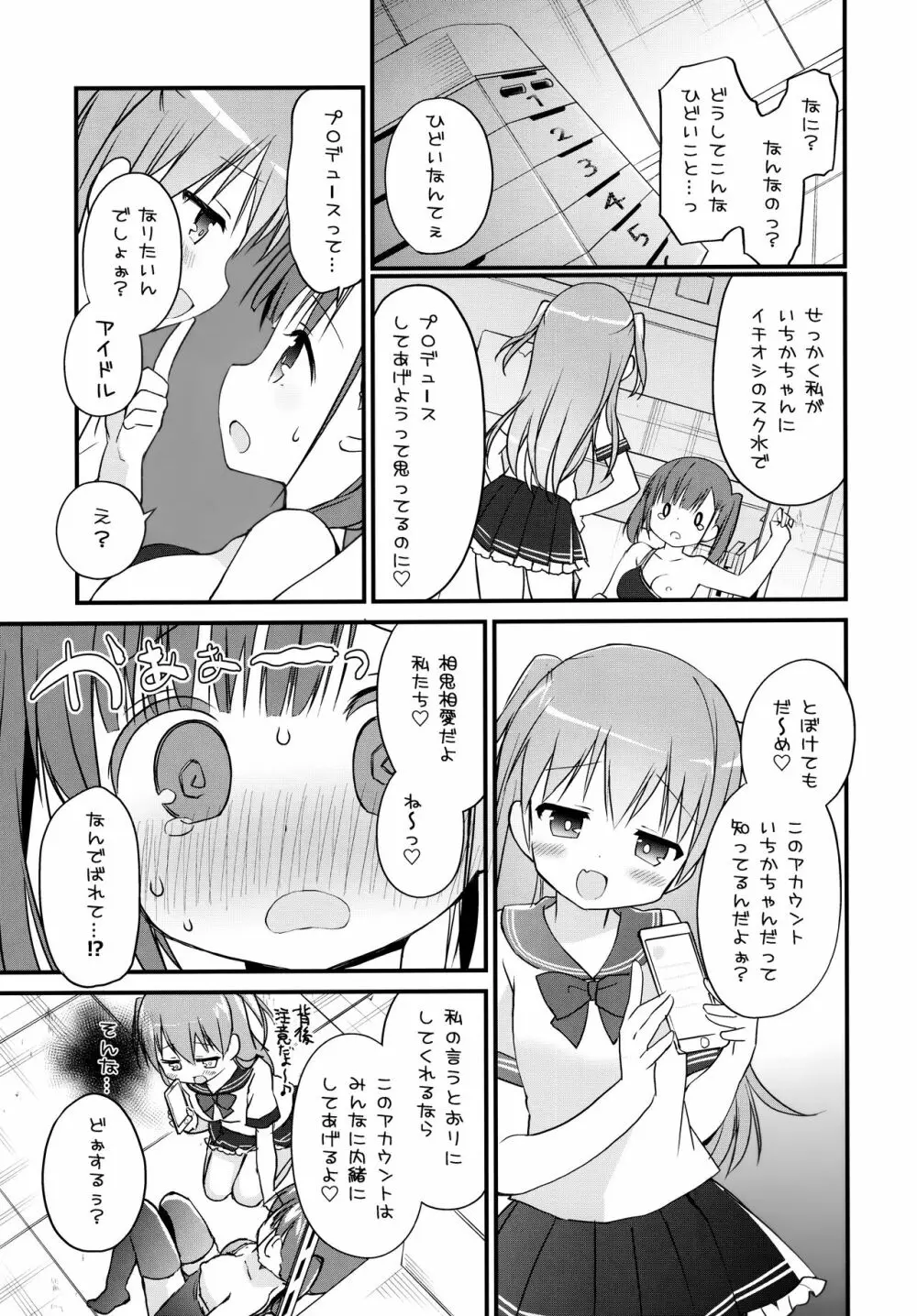 放課後すくみずぷろでゅ～す Page.8