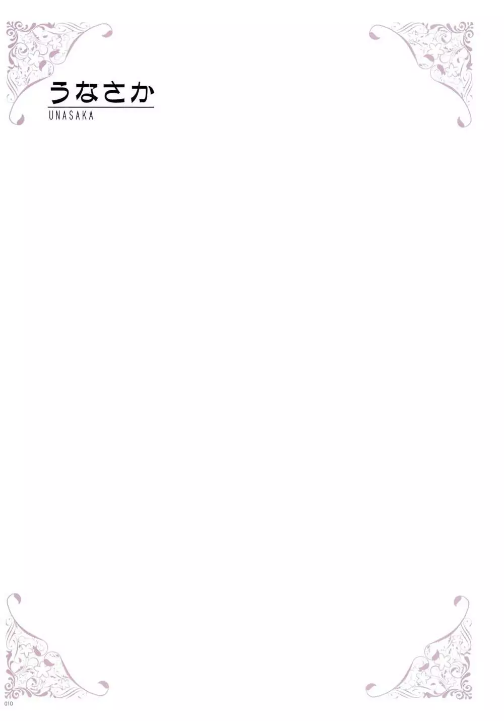 [よろず] うりぼうざっか店 パンツ特化型画集「Under wears 4-PINK LABEL-」+ Message Collection BOOK Page.10