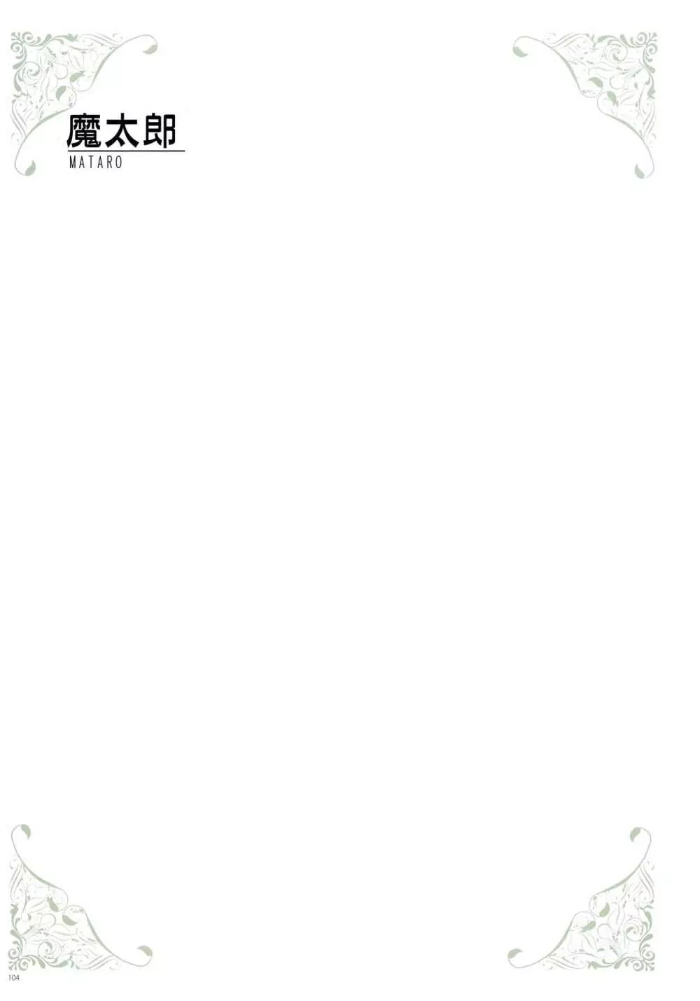 [よろず] うりぼうざっか店 パンツ特化型画集「Under wears 4-PINK LABEL-」+ Message Collection BOOK Page.104