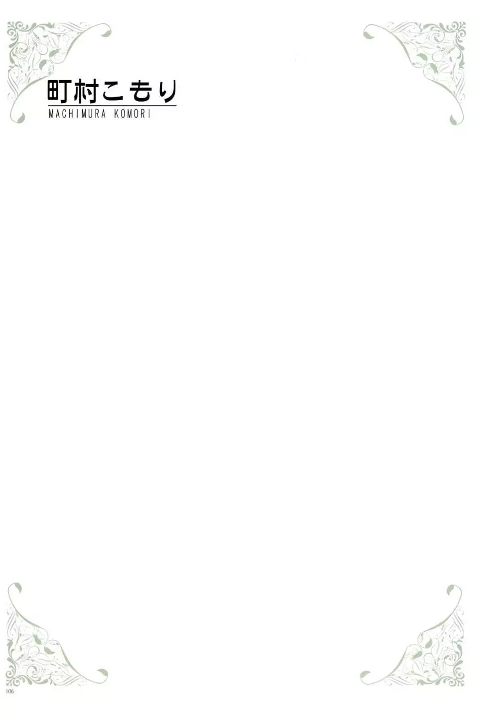 [よろず] うりぼうざっか店 パンツ特化型画集「Under wears 4-PINK LABEL-」+ Message Collection BOOK Page.106
