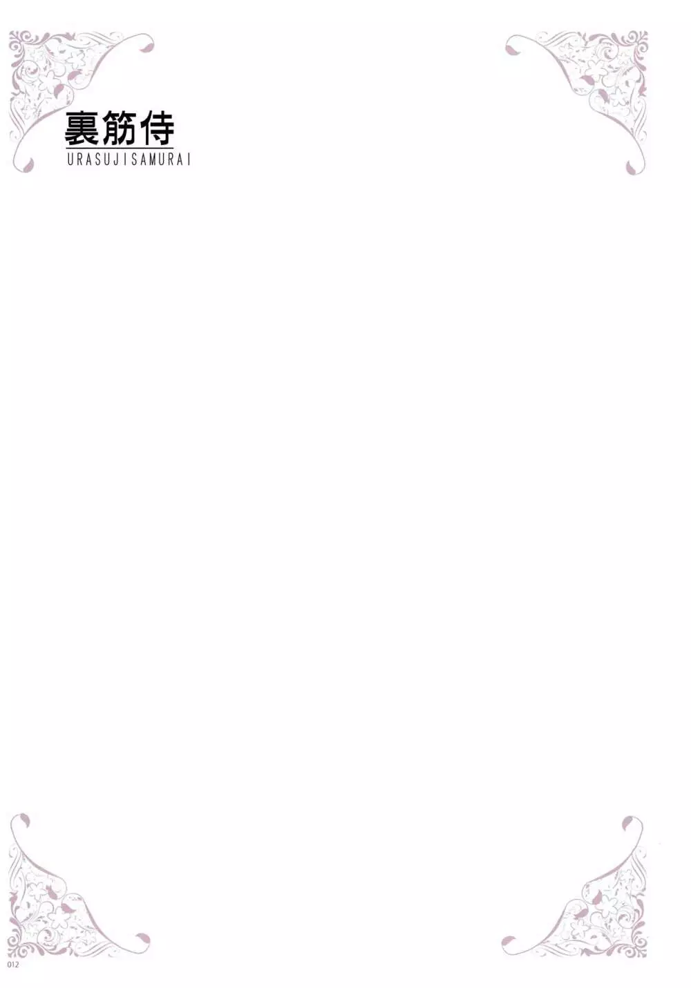 [よろず] うりぼうざっか店 パンツ特化型画集「Under wears 4-PINK LABEL-」+ Message Collection BOOK Page.12