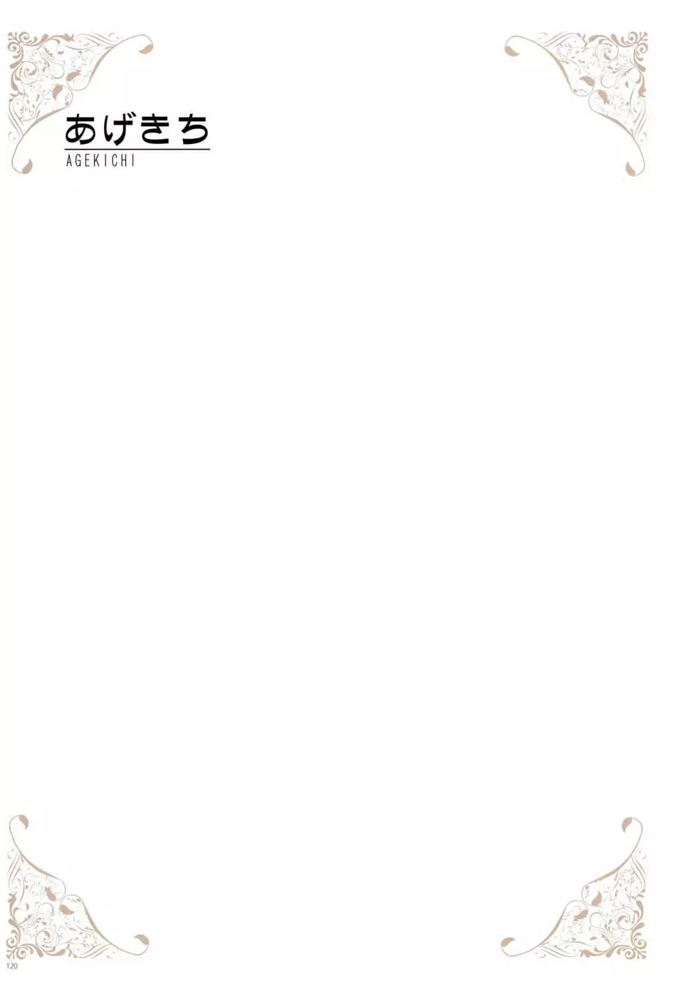 [よろず] うりぼうざっか店 パンツ特化型画集「Under wears 4-PINK LABEL-」+ Message Collection BOOK Page.120