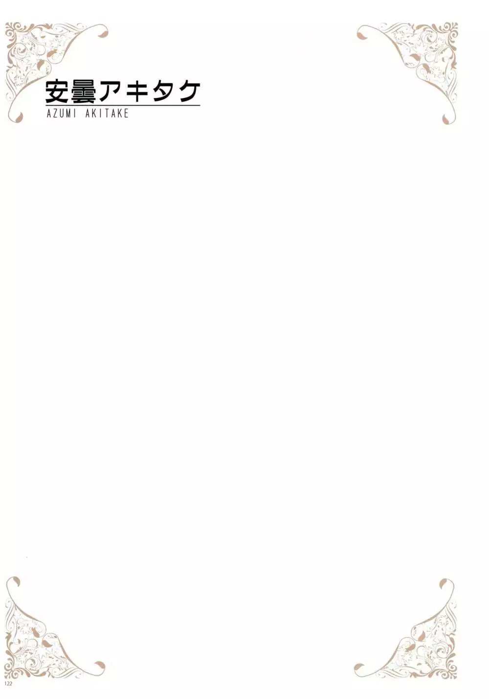 [よろず] うりぼうざっか店 パンツ特化型画集「Under wears 4-PINK LABEL-」+ Message Collection BOOK Page.122