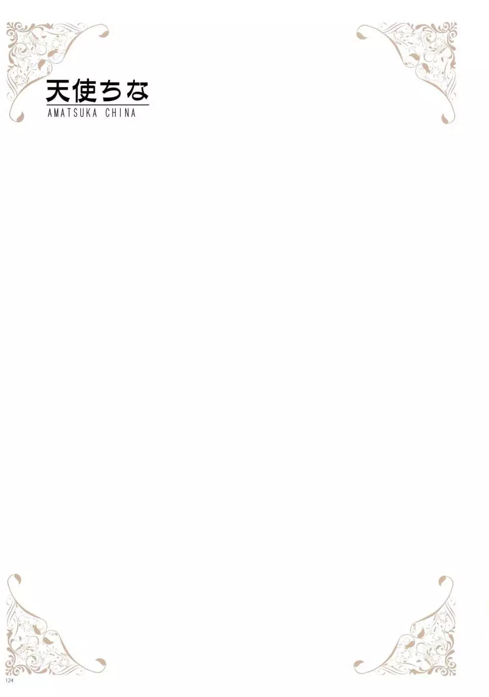 [よろず] うりぼうざっか店 パンツ特化型画集「Under wears 4-PINK LABEL-」+ Message Collection BOOK Page.124