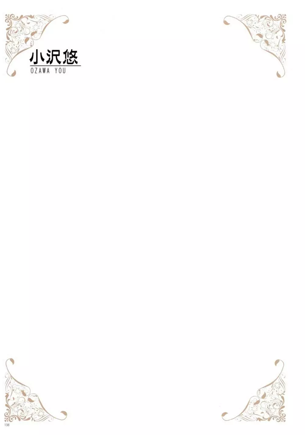 [よろず] うりぼうざっか店 パンツ特化型画集「Under wears 4-PINK LABEL-」+ Message Collection BOOK Page.138