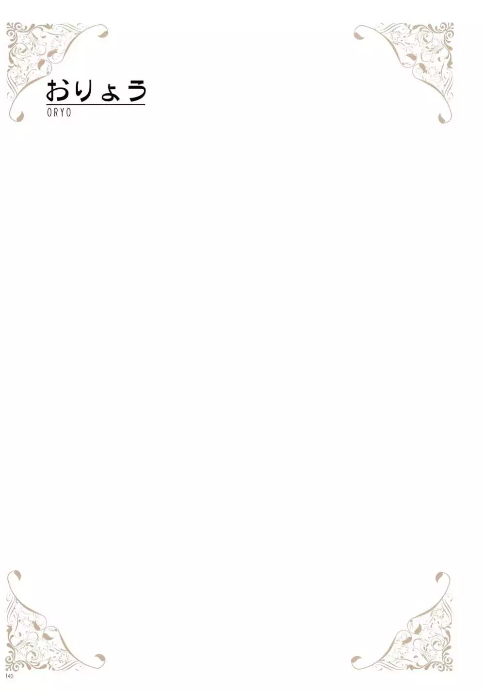 [よろず] うりぼうざっか店 パンツ特化型画集「Under wears 4-PINK LABEL-」+ Message Collection BOOK Page.140