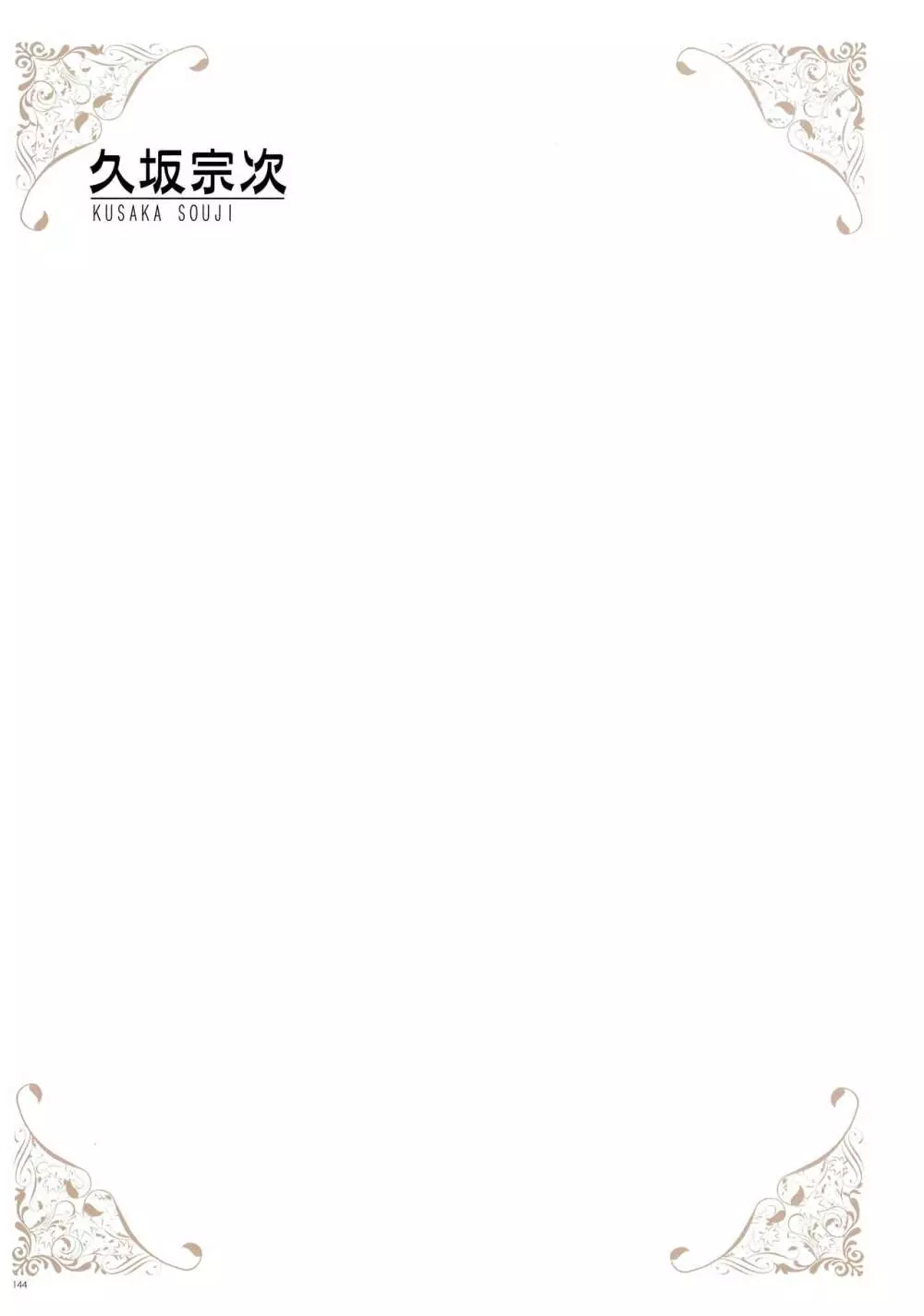 [よろず] うりぼうざっか店 パンツ特化型画集「Under wears 4-PINK LABEL-」+ Message Collection BOOK Page.144