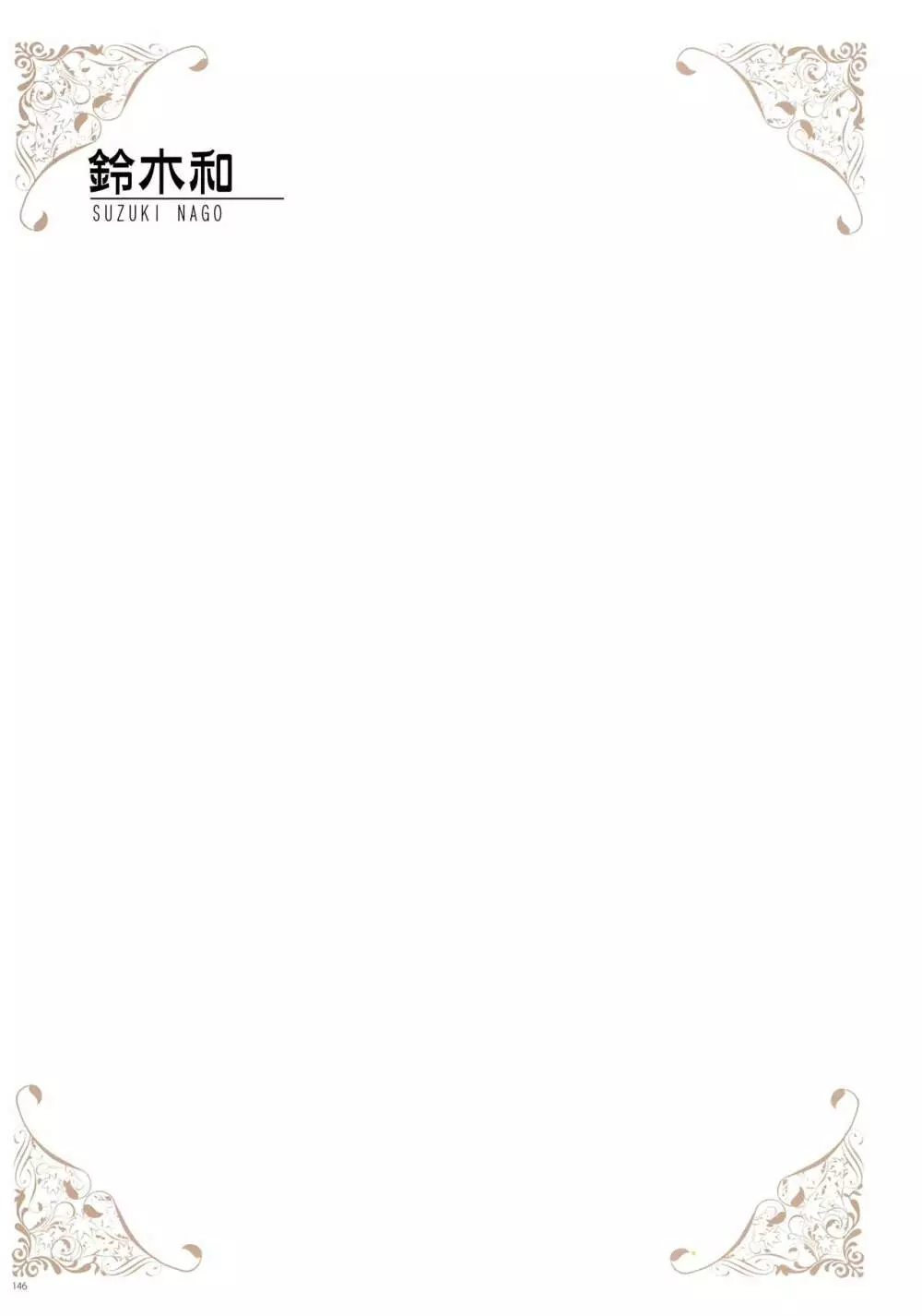 [よろず] うりぼうざっか店 パンツ特化型画集「Under wears 4-PINK LABEL-」+ Message Collection BOOK Page.146
