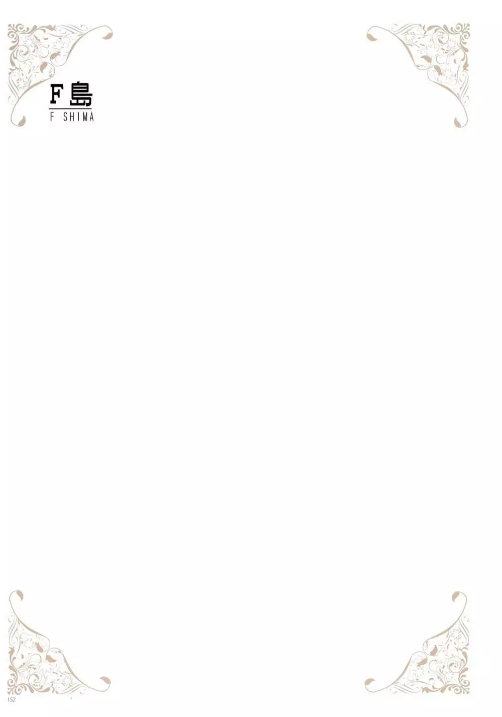 [よろず] うりぼうざっか店 パンツ特化型画集「Under wears 4-PINK LABEL-」+ Message Collection BOOK Page.152