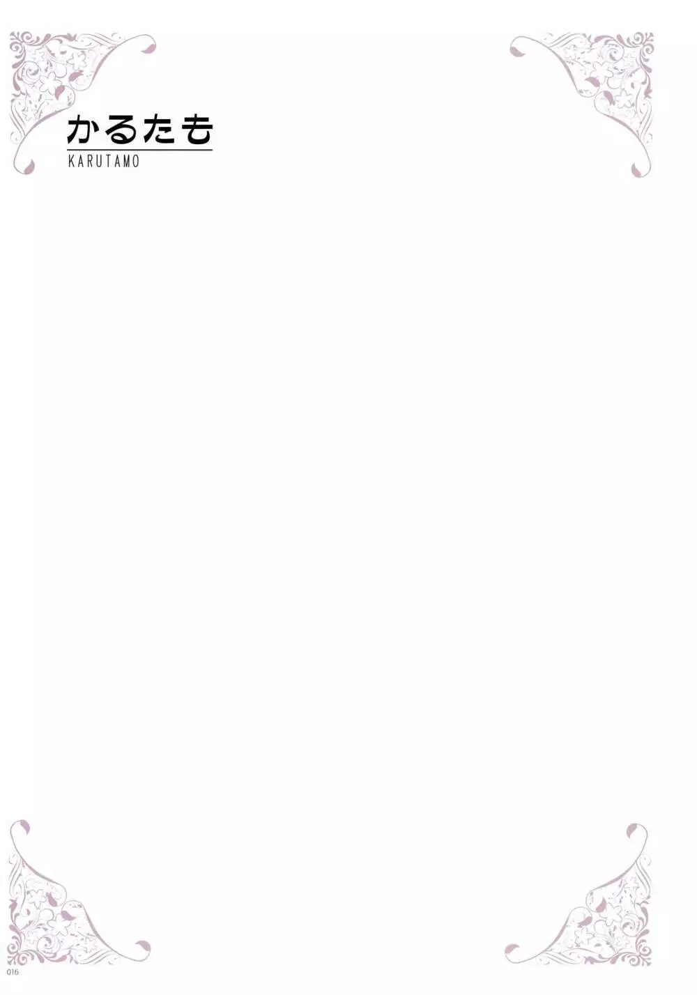 [よろず] うりぼうざっか店 パンツ特化型画集「Under wears 4-PINK LABEL-」+ Message Collection BOOK Page.16