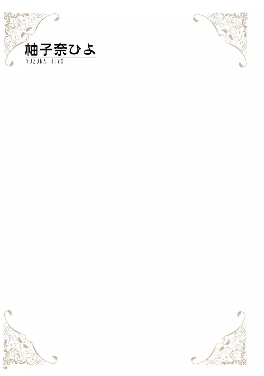 [よろず] うりぼうざっか店 パンツ特化型画集「Under wears 4-PINK LABEL-」+ Message Collection BOOK Page.168