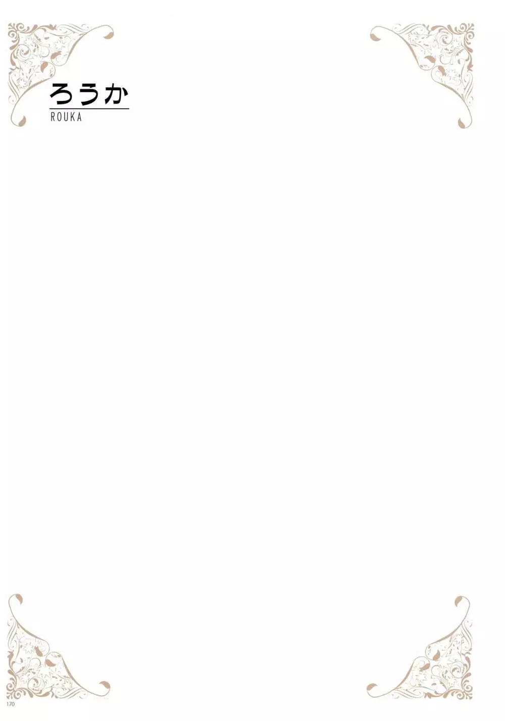 [よろず] うりぼうざっか店 パンツ特化型画集「Under wears 4-PINK LABEL-」+ Message Collection BOOK Page.170