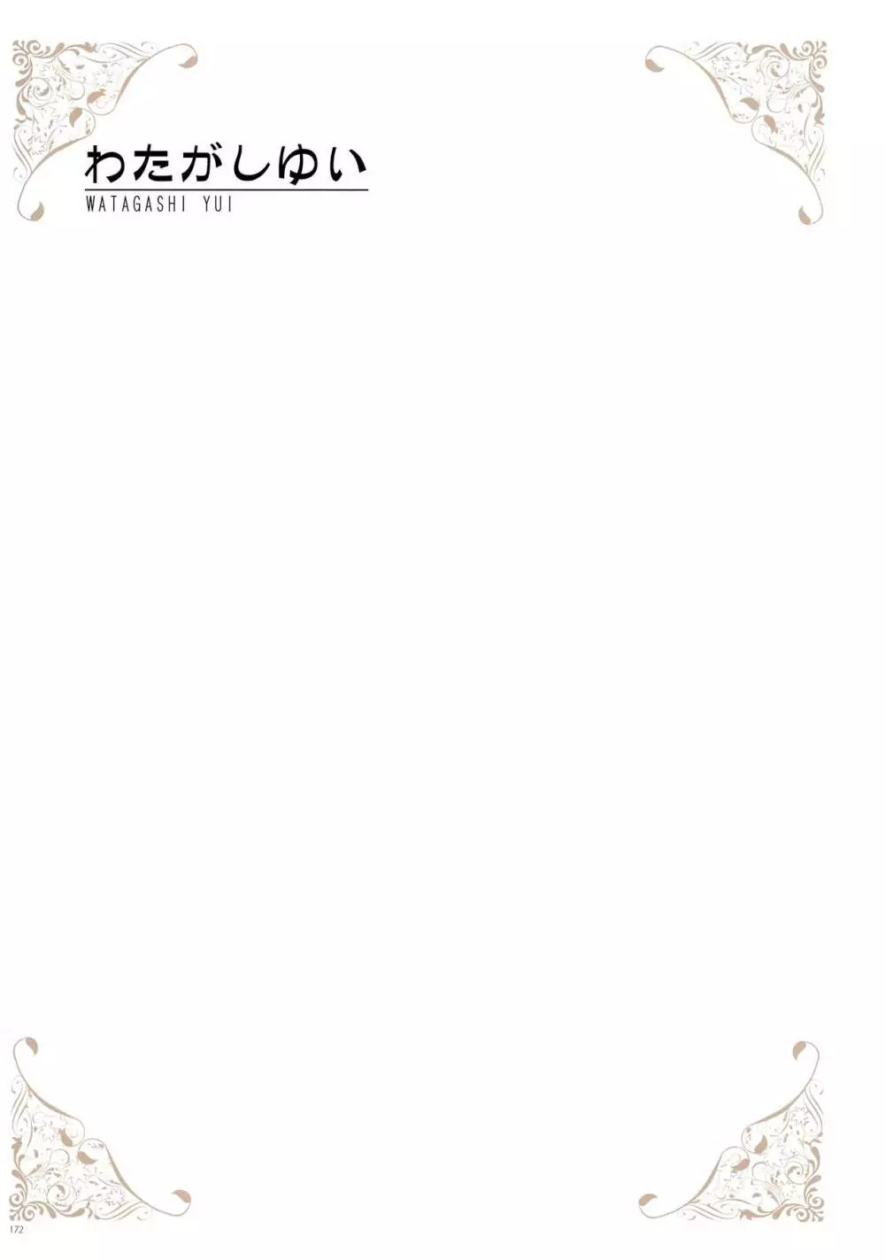 [よろず] うりぼうざっか店 パンツ特化型画集「Under wears 4-PINK LABEL-」+ Message Collection BOOK Page.172