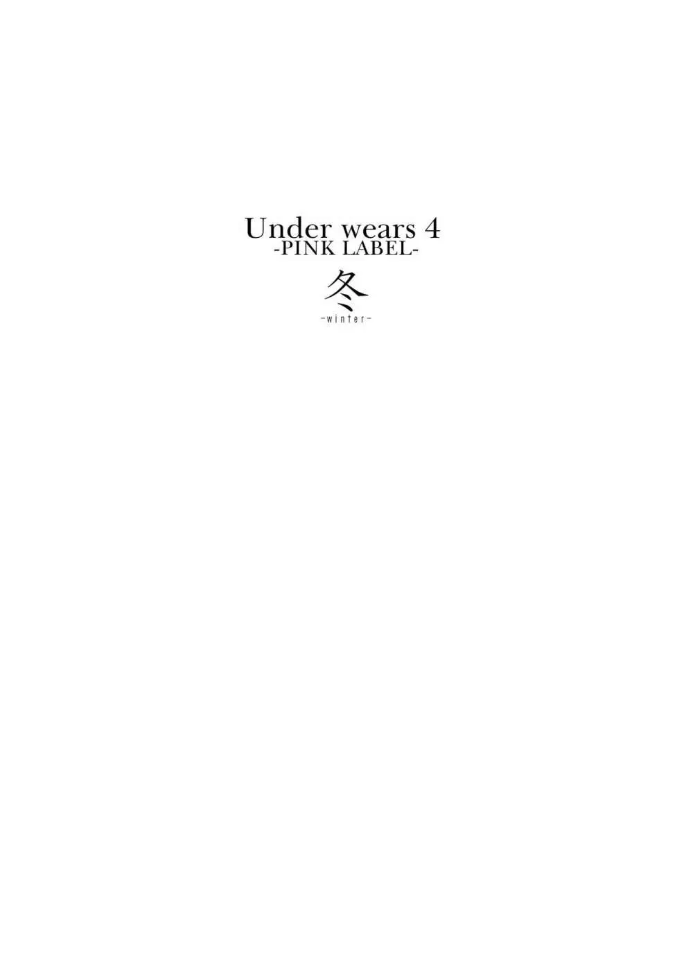 [よろず] うりぼうざっか店 パンツ特化型画集「Under wears 4-PINK LABEL-」+ Message Collection BOOK Page.175