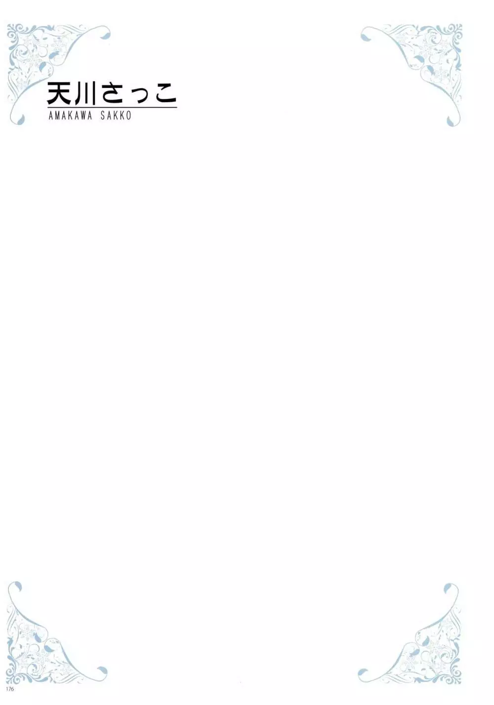 [よろず] うりぼうざっか店 パンツ特化型画集「Under wears 4-PINK LABEL-」+ Message Collection BOOK Page.176