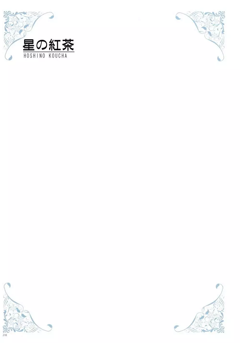 [よろず] うりぼうざっか店 パンツ特化型画集「Under wears 4-PINK LABEL-」+ Message Collection BOOK Page.218