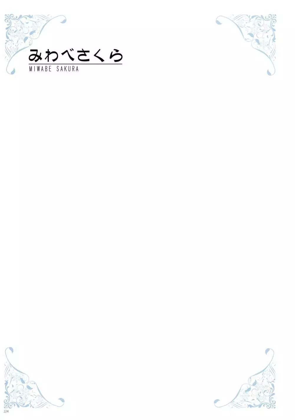 [よろず] うりぼうざっか店 パンツ特化型画集「Under wears 4-PINK LABEL-」+ Message Collection BOOK Page.224