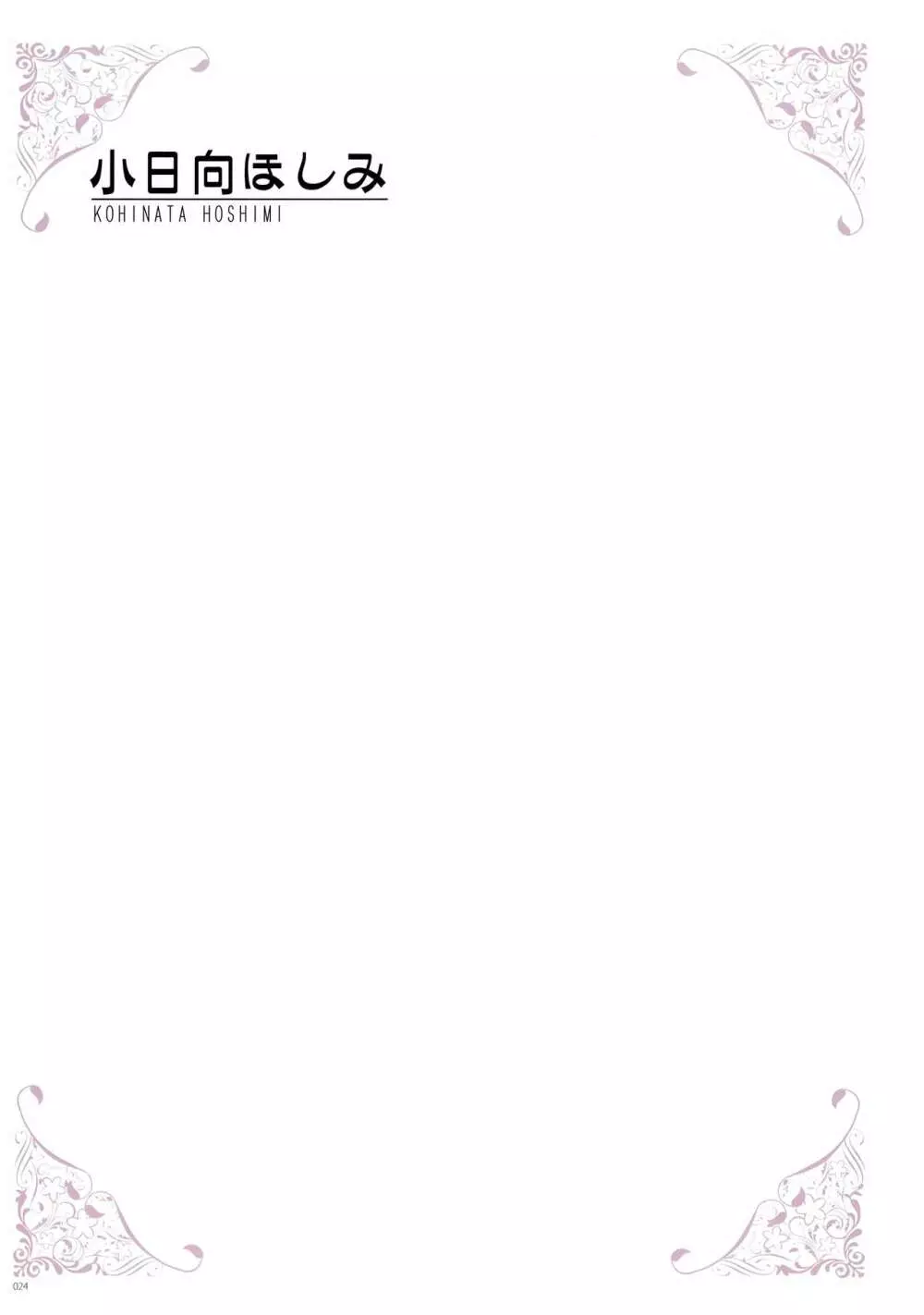 [よろず] うりぼうざっか店 パンツ特化型画集「Under wears 4-PINK LABEL-」+ Message Collection BOOK Page.24
