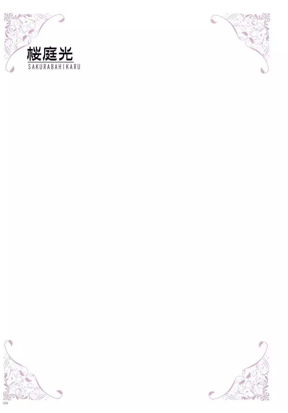 [よろず] うりぼうざっか店 パンツ特化型画集「Under wears 4-PINK LABEL-」+ Message Collection BOOK Page.28