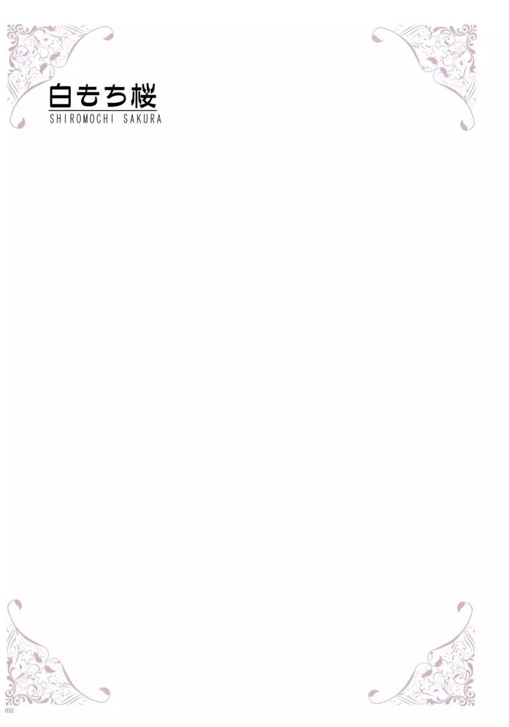 [よろず] うりぼうざっか店 パンツ特化型画集「Under wears 4-PINK LABEL-」+ Message Collection BOOK Page.32