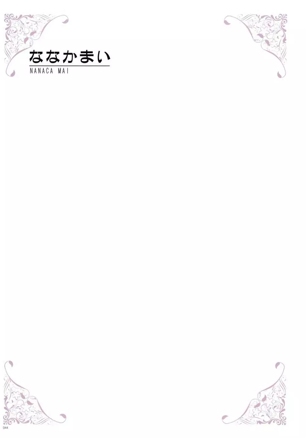 [よろず] うりぼうざっか店 パンツ特化型画集「Under wears 4-PINK LABEL-」+ Message Collection BOOK Page.44