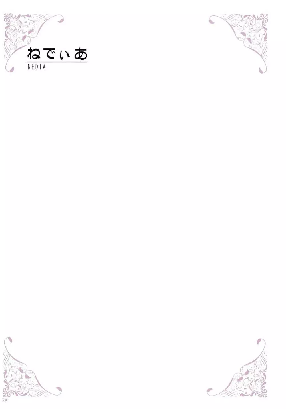 [よろず] うりぼうざっか店 パンツ特化型画集「Under wears 4-PINK LABEL-」+ Message Collection BOOK Page.46
