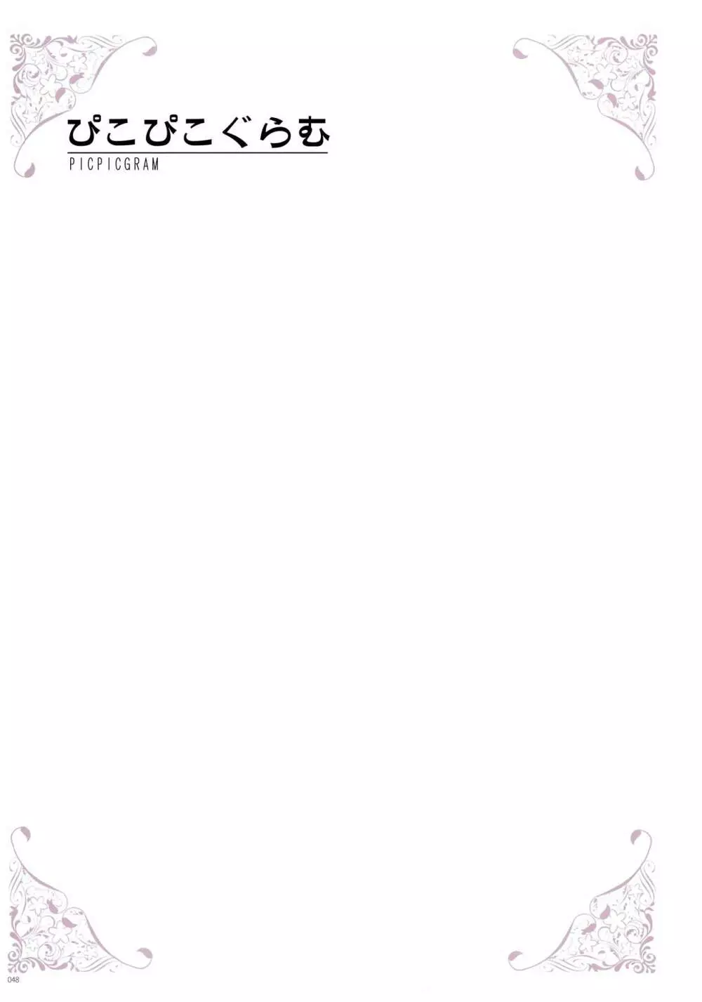 [よろず] うりぼうざっか店 パンツ特化型画集「Under wears 4-PINK LABEL-」+ Message Collection BOOK Page.48