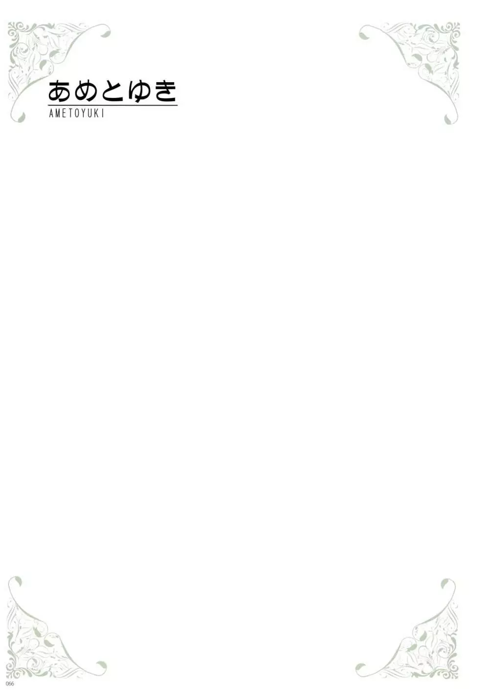 [よろず] うりぼうざっか店 パンツ特化型画集「Under wears 4-PINK LABEL-」+ Message Collection BOOK Page.66