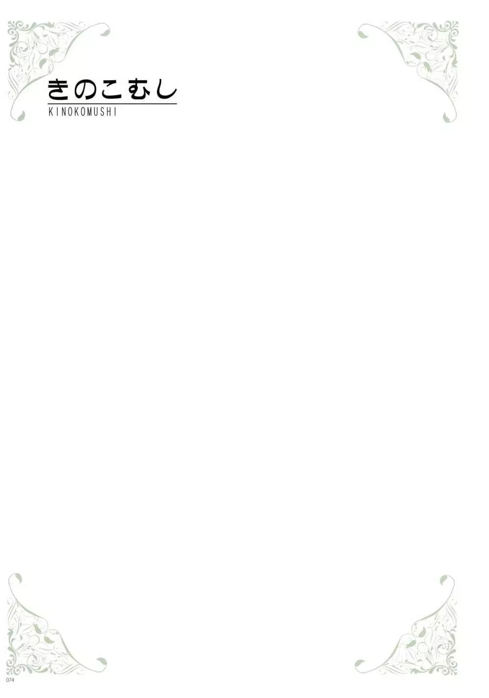 [よろず] うりぼうざっか店 パンツ特化型画集「Under wears 4-PINK LABEL-」+ Message Collection BOOK Page.74