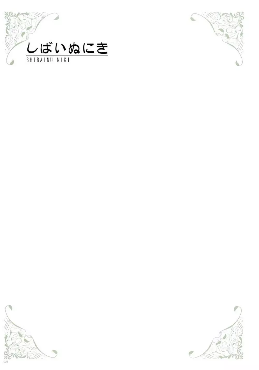 [よろず] うりぼうざっか店 パンツ特化型画集「Under wears 4-PINK LABEL-」+ Message Collection BOOK Page.78