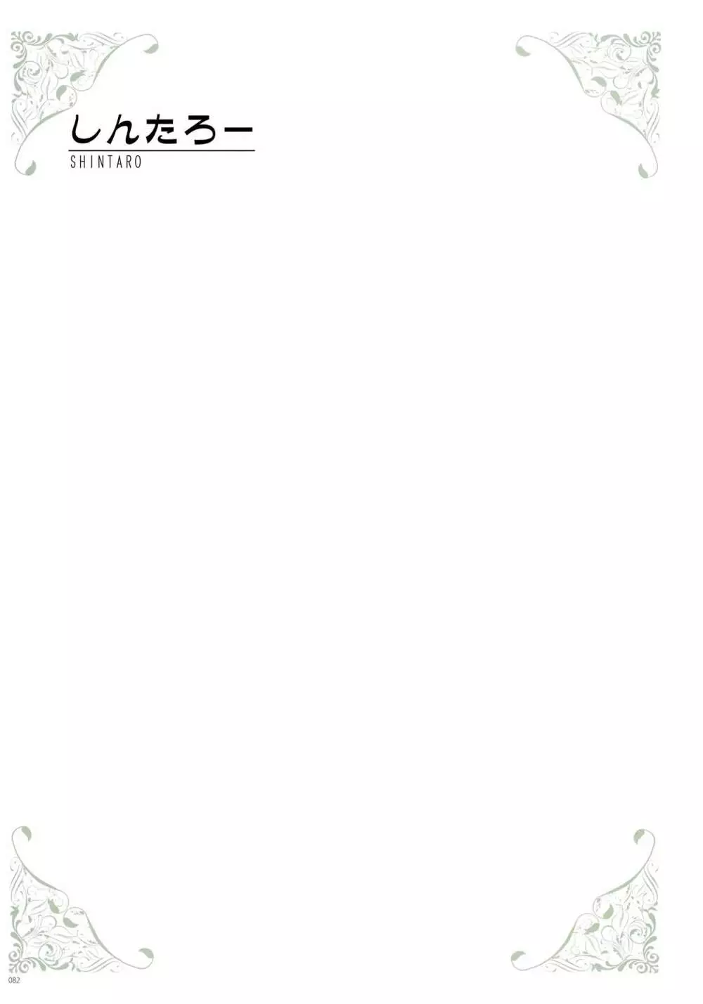 [よろず] うりぼうざっか店 パンツ特化型画集「Under wears 4-PINK LABEL-」+ Message Collection BOOK Page.82