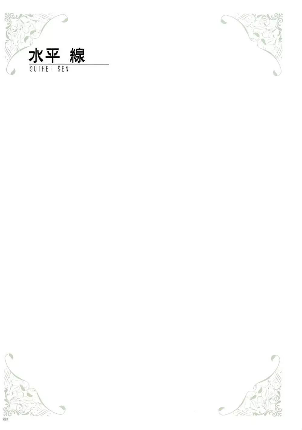 [よろず] うりぼうざっか店 パンツ特化型画集「Under wears 4-PINK LABEL-」+ Message Collection BOOK Page.84