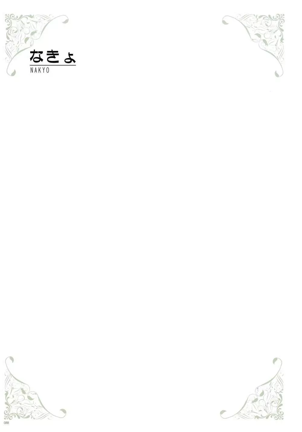[よろず] うりぼうざっか店 パンツ特化型画集「Under wears 4-PINK LABEL-」+ Message Collection BOOK Page.88