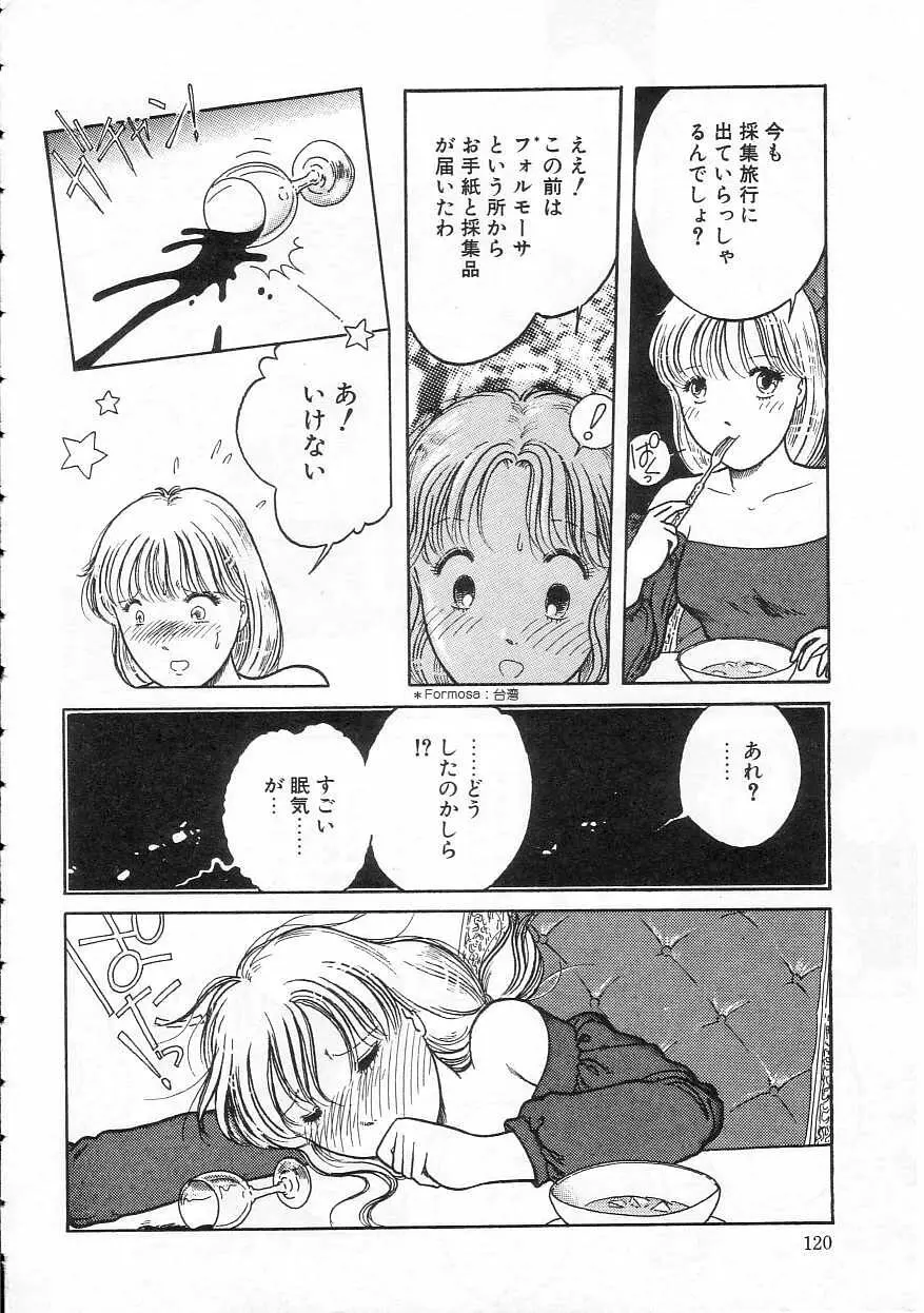 少女の適応と放散 Page.120