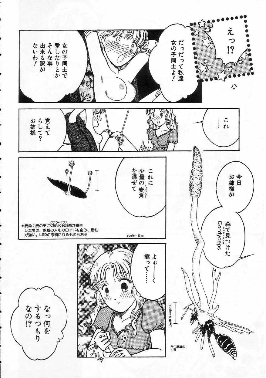 少女の適応と放散 Page.124